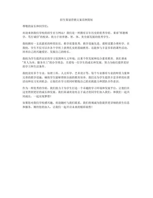 招生策划营销文案范例简短