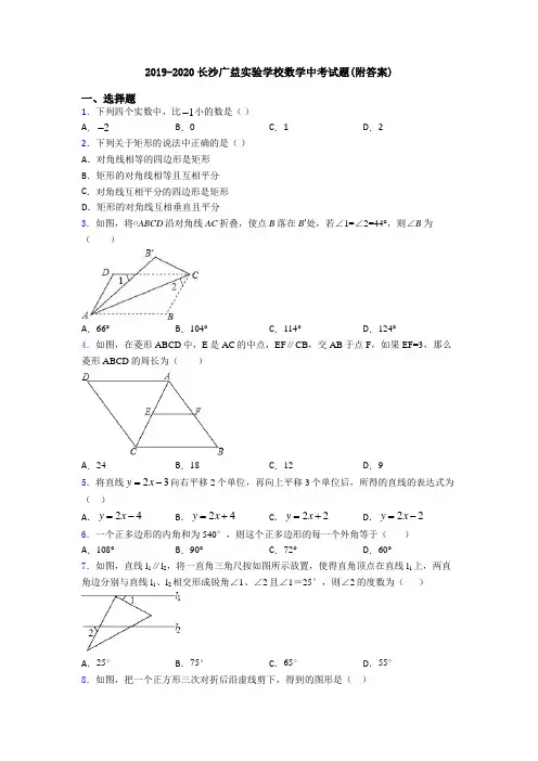 2019-2020长沙广益实验学校数学中考试题(附答案)