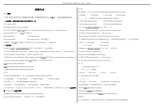 高中英语之特殊句式教案设计 含练习(含答案)