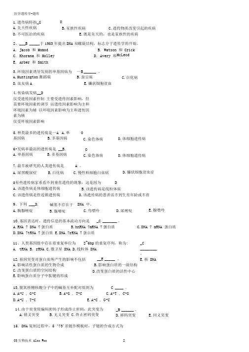 完整版医学遗传学试题及答案