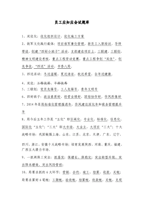 员工应知应会试题库
