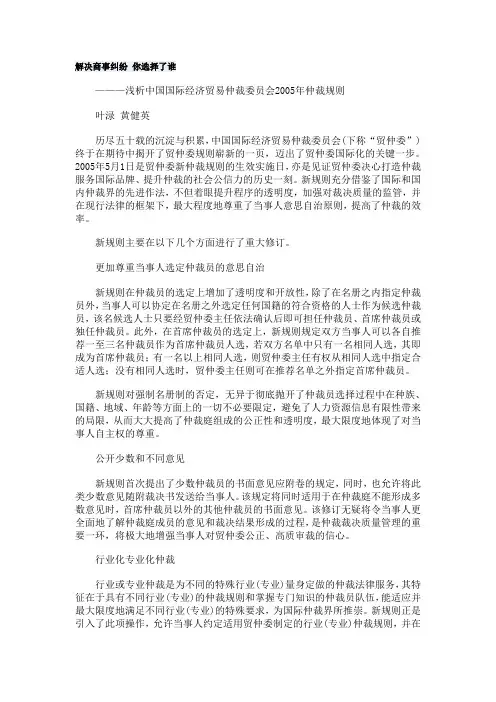 2005贸仲规则修改要点