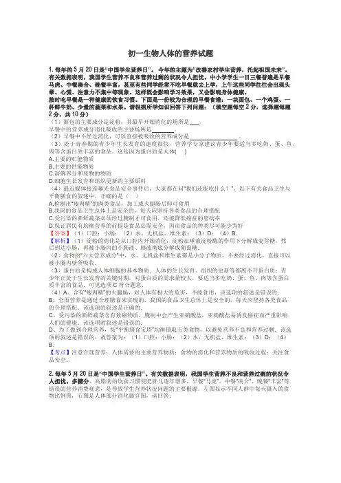 初一生物人体的营养试题
