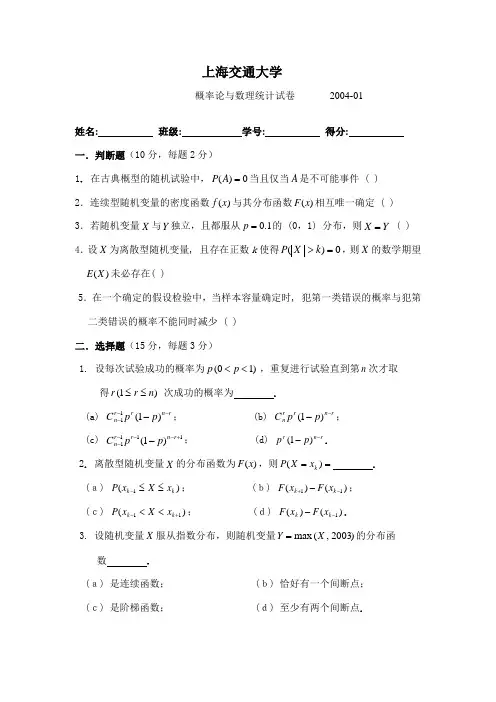 上海交通大学历年概率统计试卷