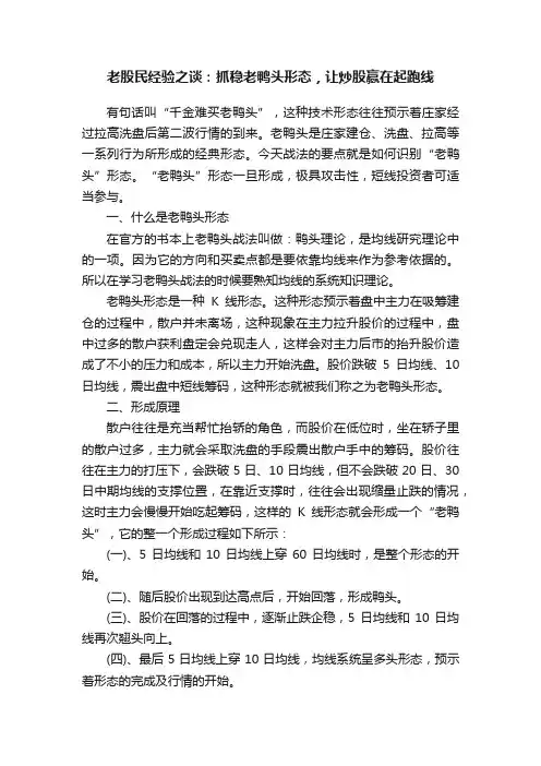 老股民经验之谈：抓稳老鸭头形态，让炒股赢在起跑线