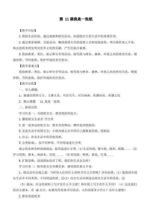 新统编部编版道德与法治二年级下册《我是一张纸》教学设计