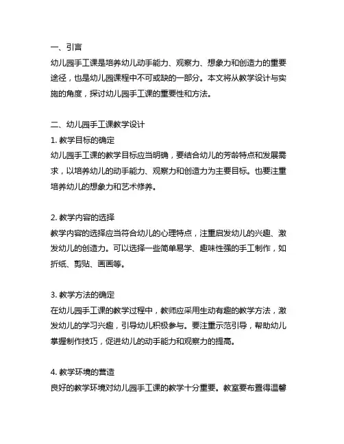 幼儿园手工课教学设计与实施 幼儿园手工教学