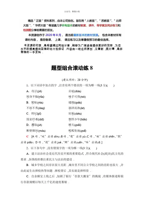 高考语文(浙江专版)2轮复习与策略文档版 题型组合滚动练8 Word版含答案