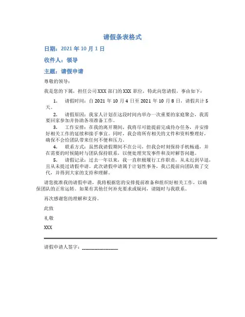 请假条表格式