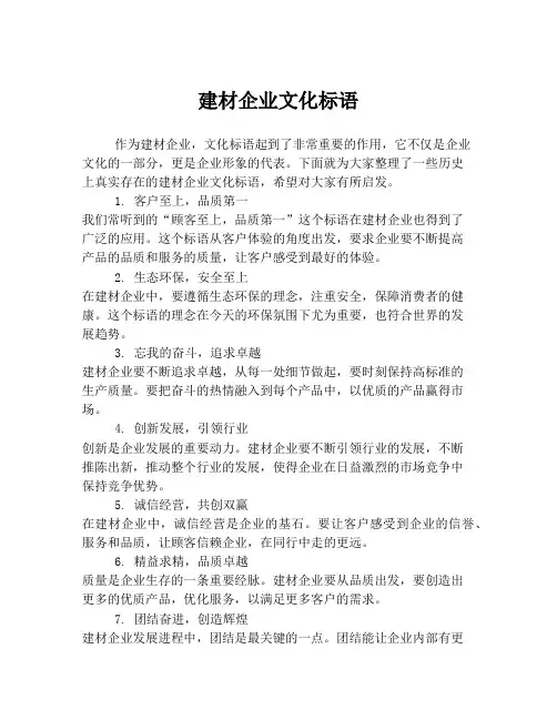 建材企业文化标语