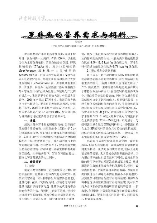 罗飞鱼营养需要