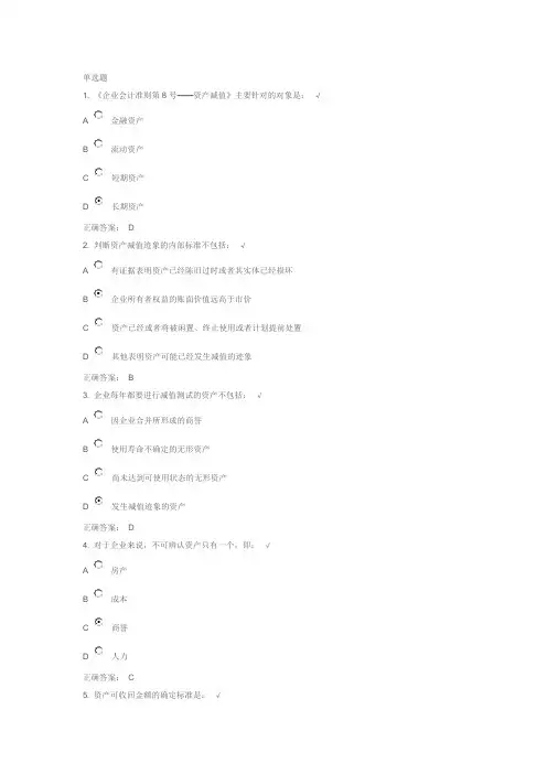 《企业会计准则第8号——资产减值》课后测试