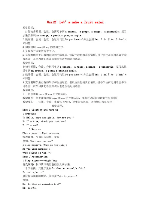 苏教版牛津译林版小学英语四年级上册 Unit2 Let's make a fruit salad教案