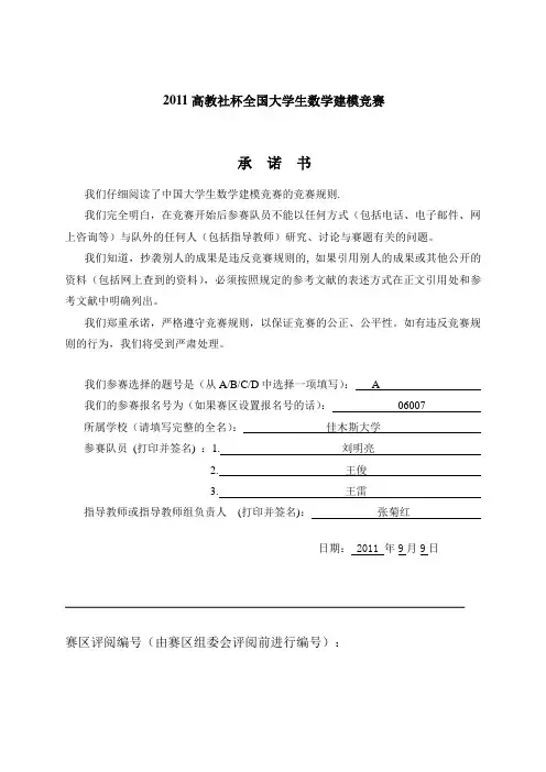 2011年高教杯数学建模A题优秀论文