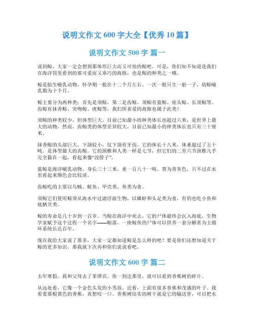 说明文作文600字大全【优秀10篇】