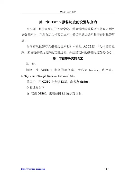 IFIX报警历史配置与查询