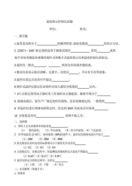 温度指示控制仪检定员考试