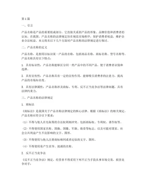产品名称法律规定(3篇)