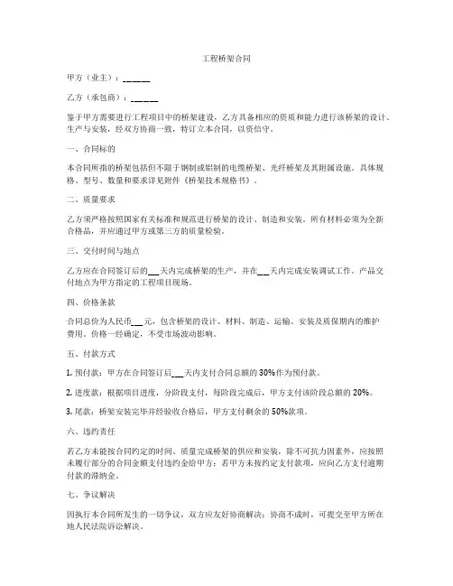 工程桥架合同