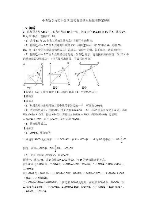 中考数学与初中数学 旋转有关的压轴题附答案解析