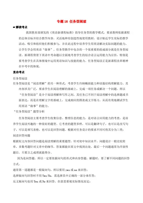 2016年中考英语 专题16 任务型阅读试题(含解析)