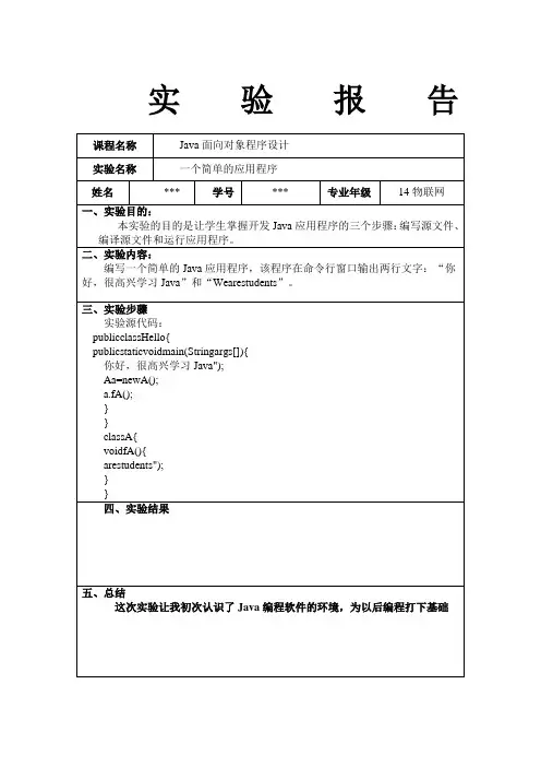 Java实验报
