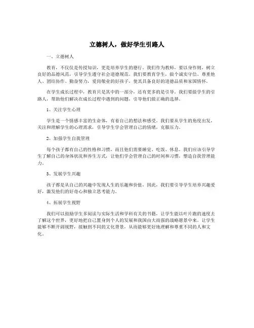 立德树人,做好学生引路人