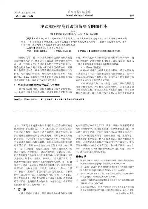 浅谈如何提高血液细菌培养的阳性率