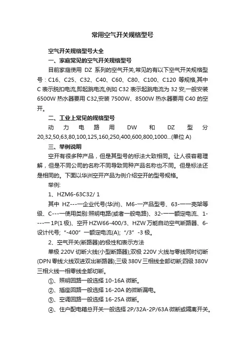 常用空气开关规格型号