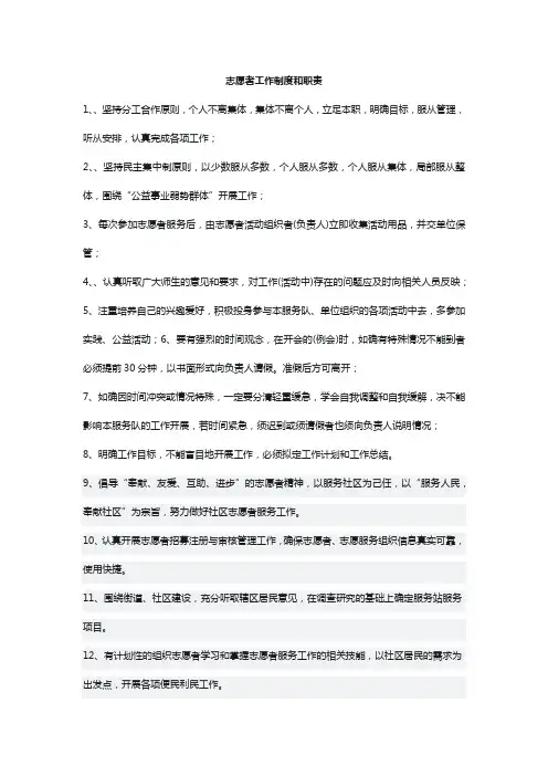 志愿者工作制度和职责