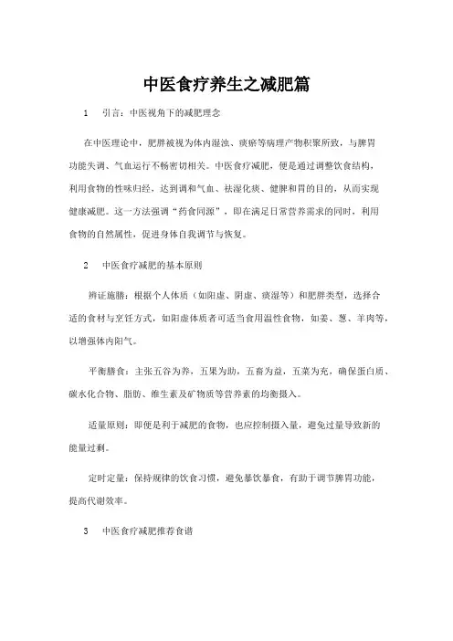 【中医】中医食疗养生之减肥篇