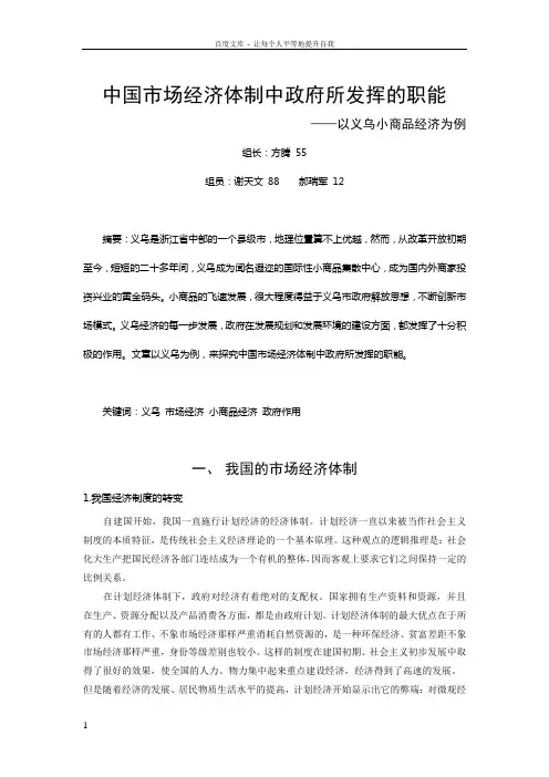 从义乌小商品经济看中国市场的经济体制中政府所发挥的职能