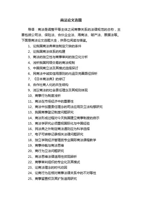 商法论文选题大全