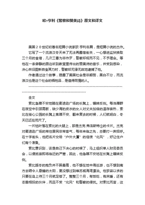 欧·亨利《警察和赞美诗》原文和译文