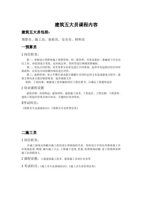建筑五大员课程内容