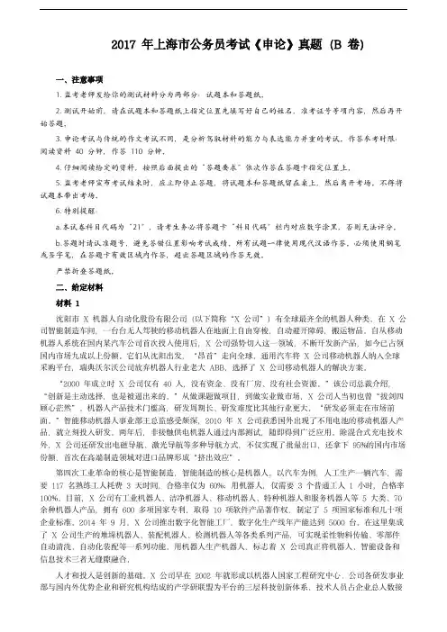 2017年上海公务员考试《申论》真题(B卷)及参考答案