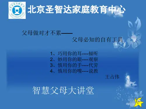 有效沟通建立完美亲子关系ppt课件