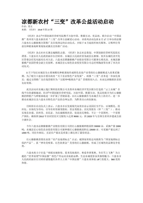 凉都新农村“三变”改革公益活动启动