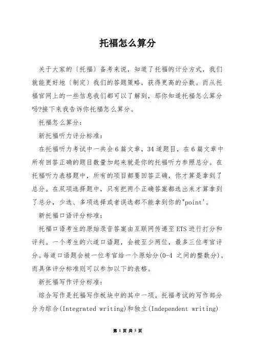 托福怎么算分