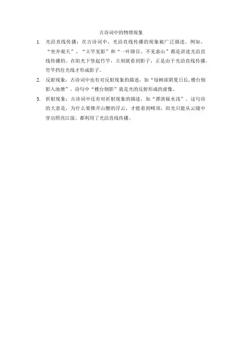 古诗词中的物理现象