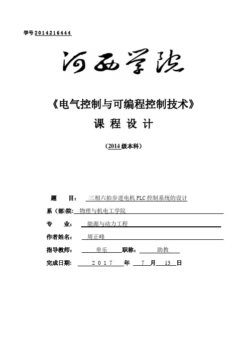 课程设计三相六拍步进电机plc控制系统