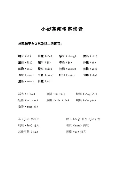 小升初-高频常考字音、字词