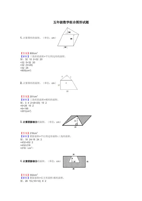 五年级数学组合图形试题
