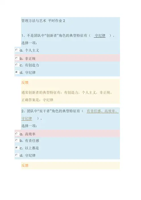 2019-2020年电大考试《管理方法与艺术》考试题