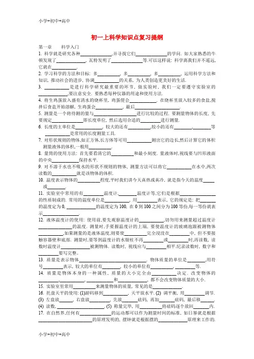 七年级科学上册全册知识点复习提纲浙教版