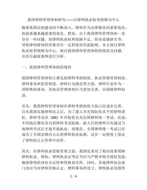 我国律师管理体制研究——以律师执业权利保障为中心