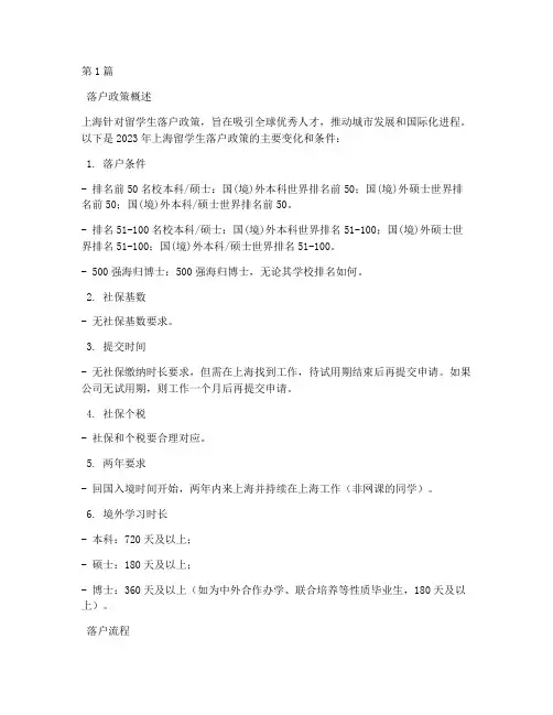 上海落户群推荐信(3篇)
