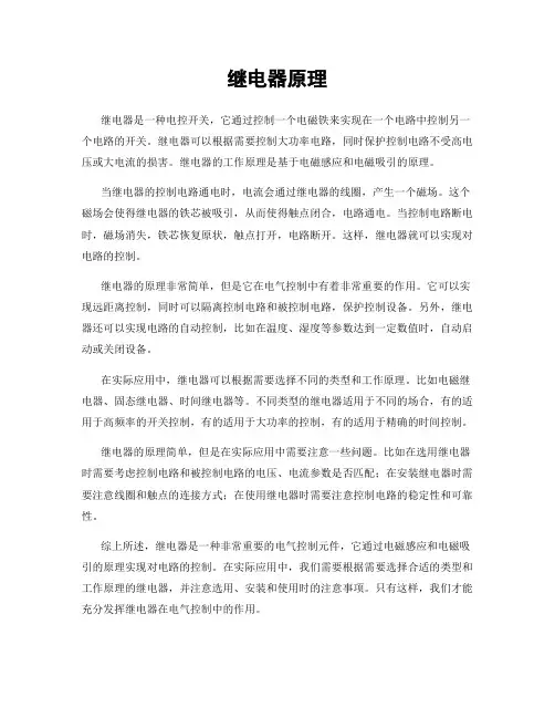 继电器原理