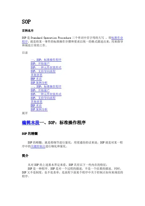 SOP标准化操作流程