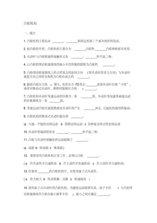 机械基础中凸轮机构练习题资料
